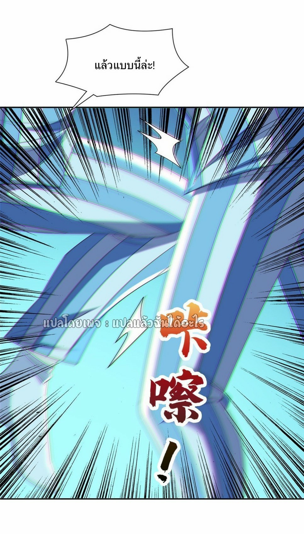 การเกิดใหม่ของพระเจ้ากับระบบผลาญเงินสุดกาว ตอนที่ 146 หน้า 20