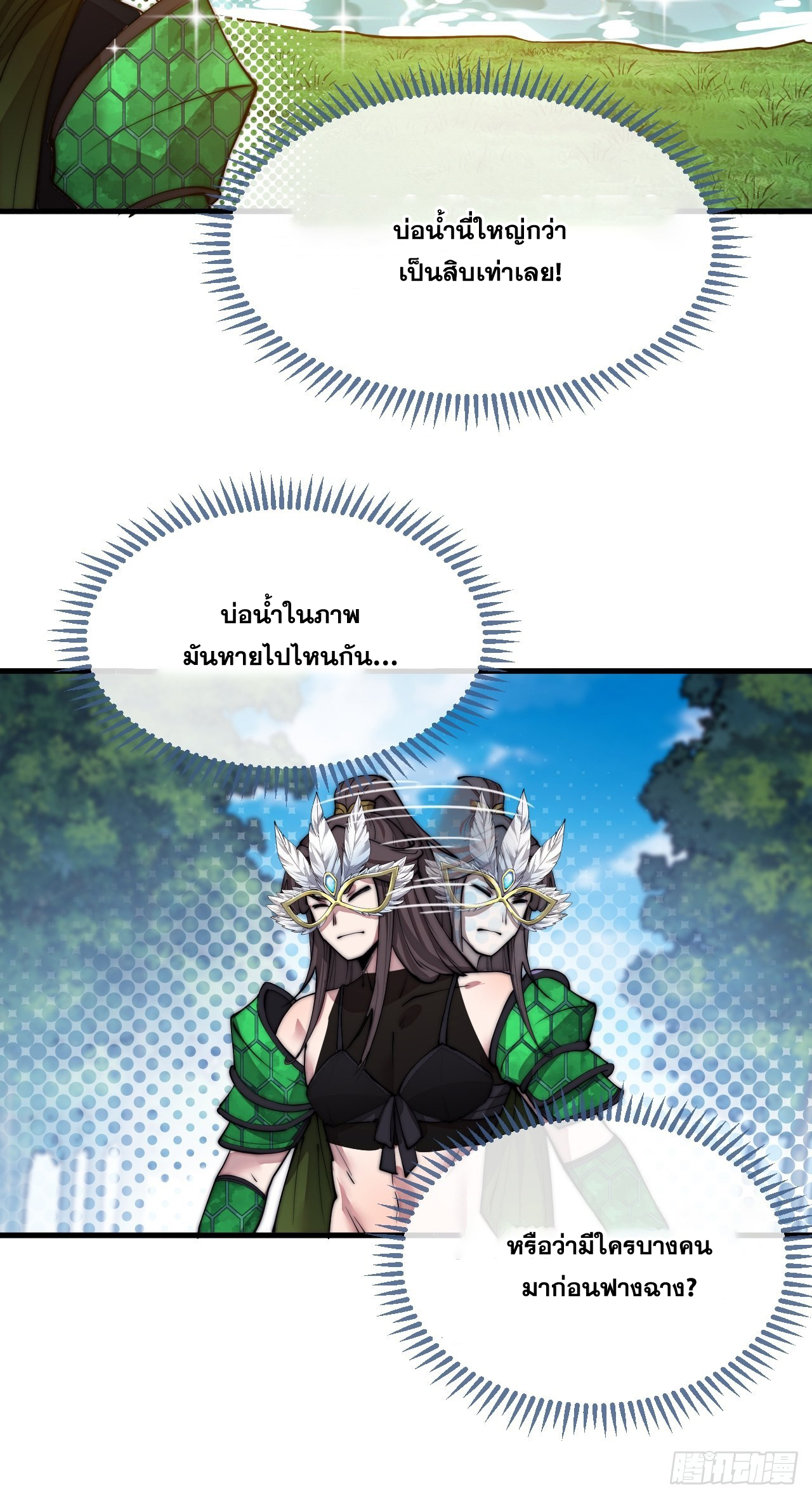 บุรุษที่มีโชค คงไม่ใช่ข้าแล้วแหละ ตอนที่ 109 หน้า 24