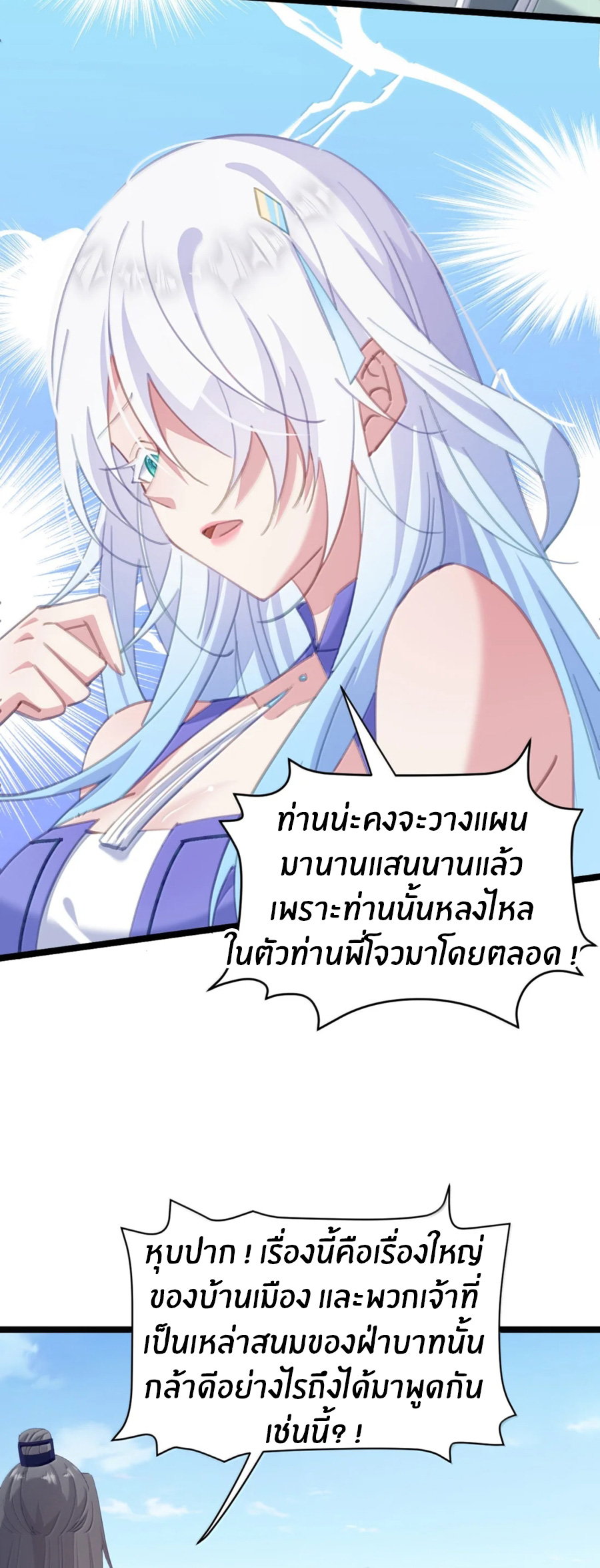 เมื่อข้าได้ร่วมใช้ร่างกายร่วมกับแม่นางจักรพรรดิ์ (ชนจีน) ตอนที่ 82 หน้า 5