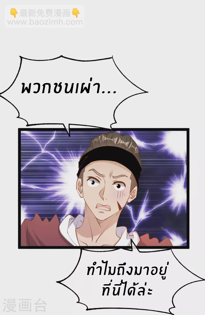 God Fisherman ตอนที่ 261 หน้า 11