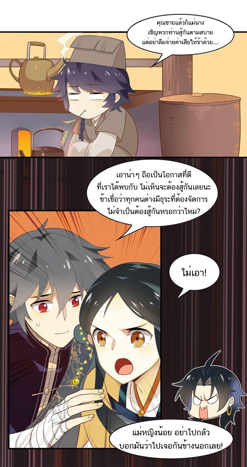 Craftsman ตอนที่ 46 หน้า 2
