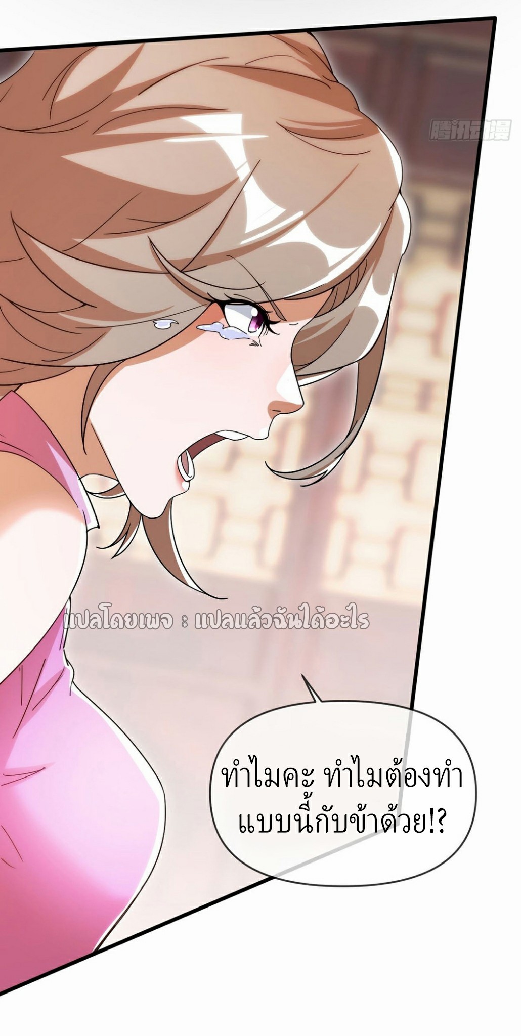 (ชนจีน)จุติเทพจักรพรรดิเกิดมาทั้งทีมีคะแนนเป็นล้าน ตอนที่ 21 หน้า 25