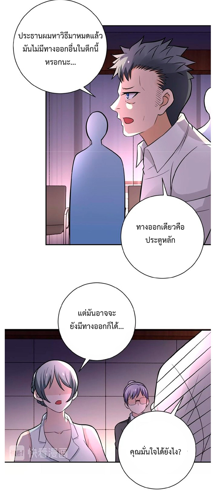 Apocalyptic Super System ตอนที่ 17 หน้า 49