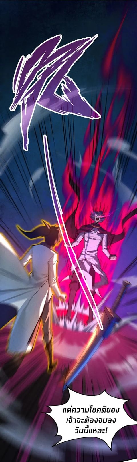 จักรพรรดิ์สูงสุดนิรันดร์ ตอนที่ 20 หน้า 21