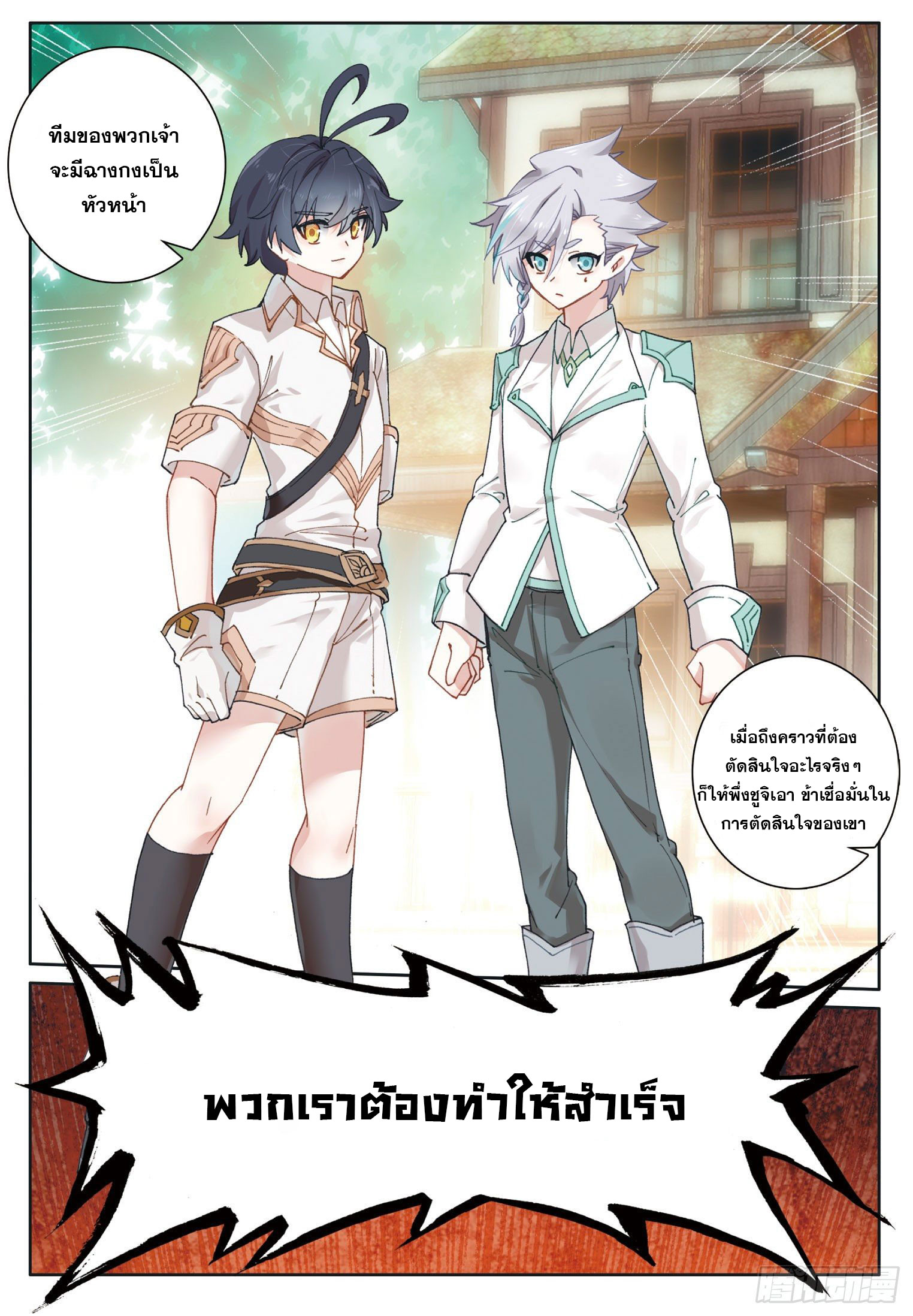 Child of light บุตรแห่งแสง ตอนที่ 29 หน้า 12