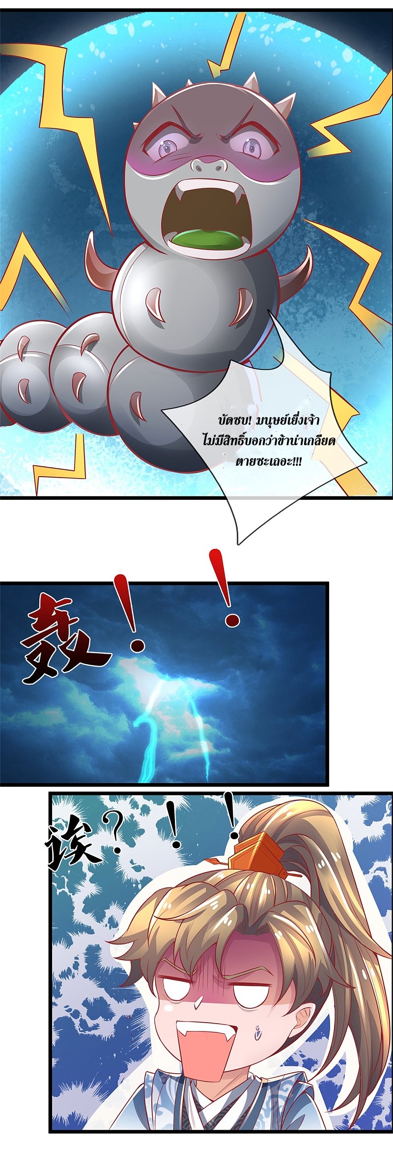 Sky Sword God ตอนที่ 4 หน้า 15