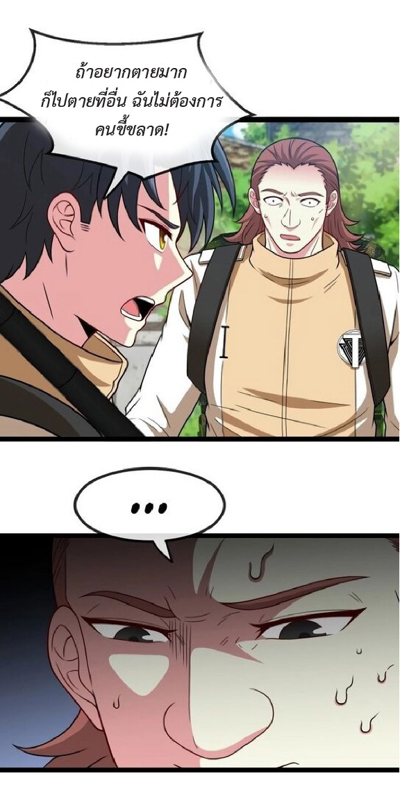 Super god system  ระบบสุดเทพ ตอนที่ 83 หน้า 43