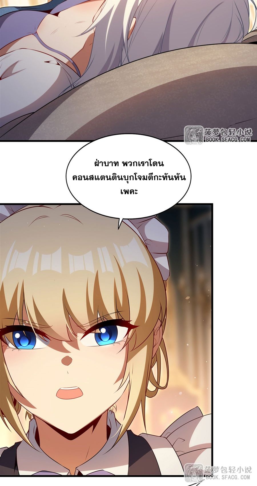 Shut Up, Evil Dragon! I don't want to raise a child with you anymore ตอนที่ 88 หน้า 25