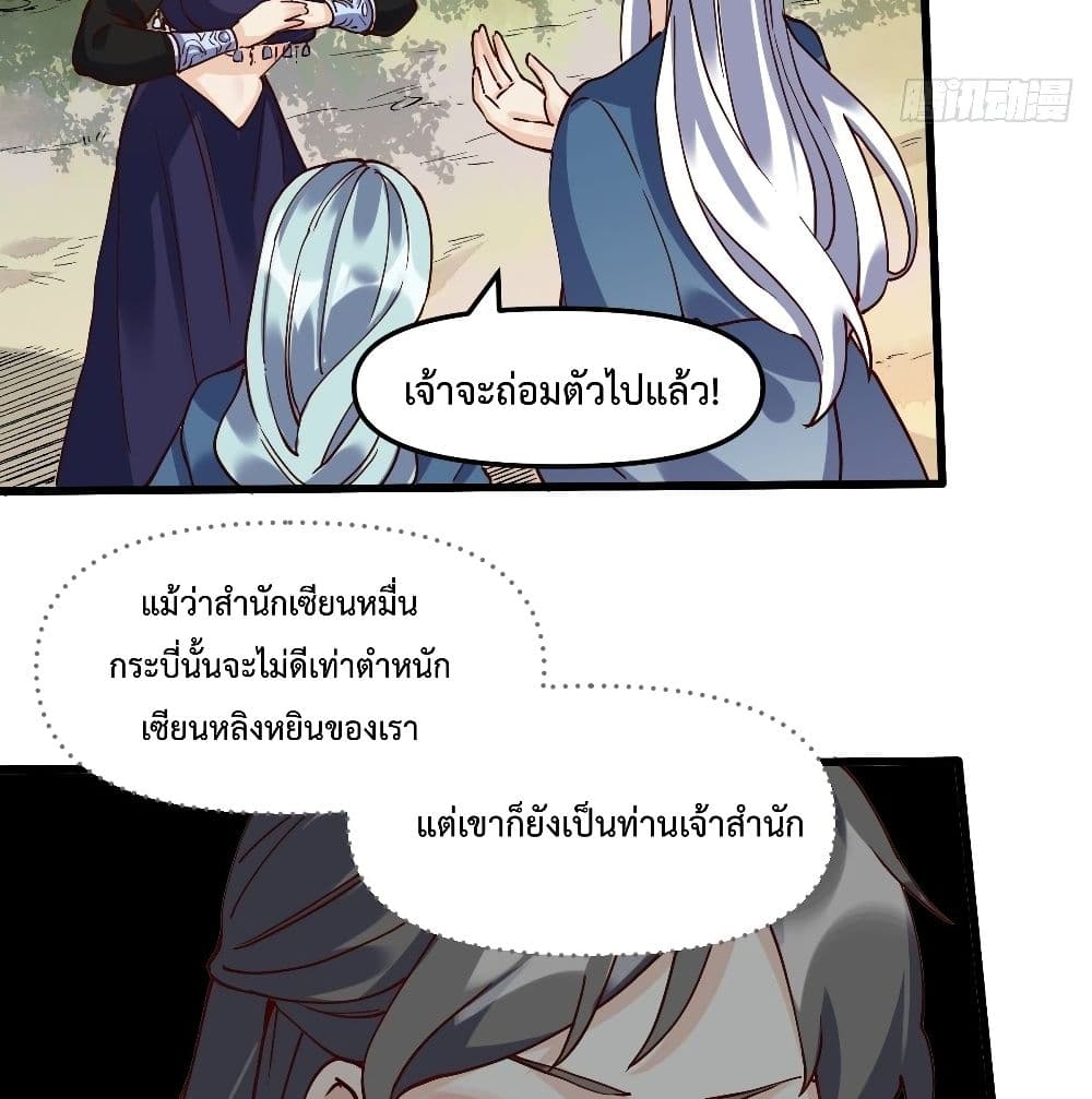 กลายเป็นว่าข้าคือจอมยุทธ์ผู้ยิ่งใหญ่ ตอนที่ 12 หน้า 44