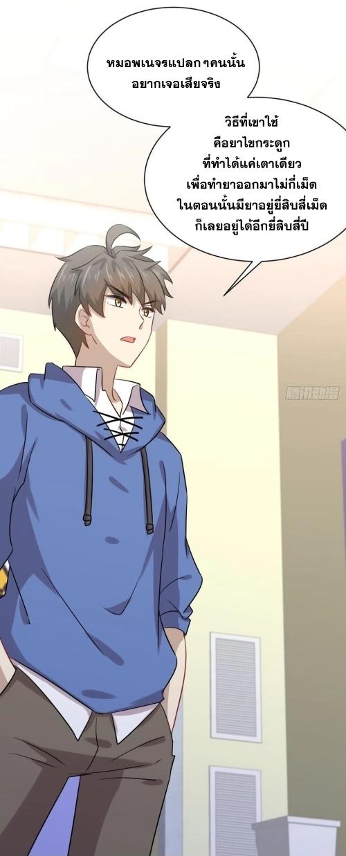 Immortal Swordsman in The Reverse World ข้าเซียนกระบี่ไม่เกาะสตรี ตอนที่ 129 หน้า 43