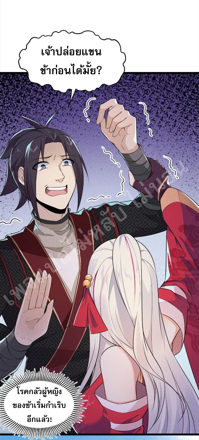 สุดยอดพ่อครัวเจ้าแห่งฮาเร็ม ตอนที่ 11 หน้า 8