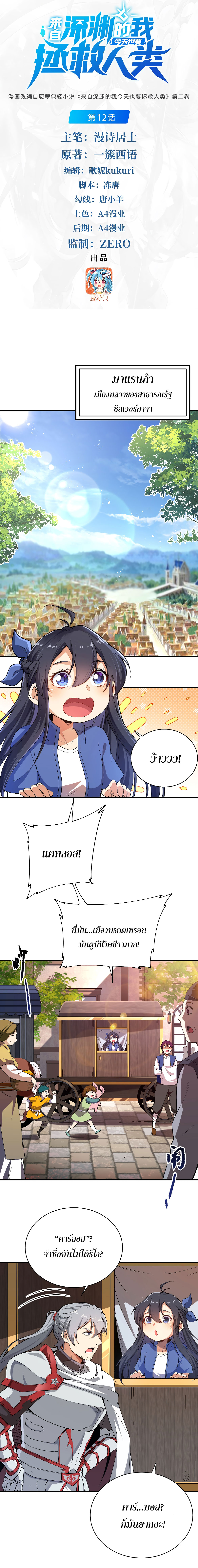 Despite Coming From the Abyss, I Will Save Humanity ตอนที่ 13 หน้า 2