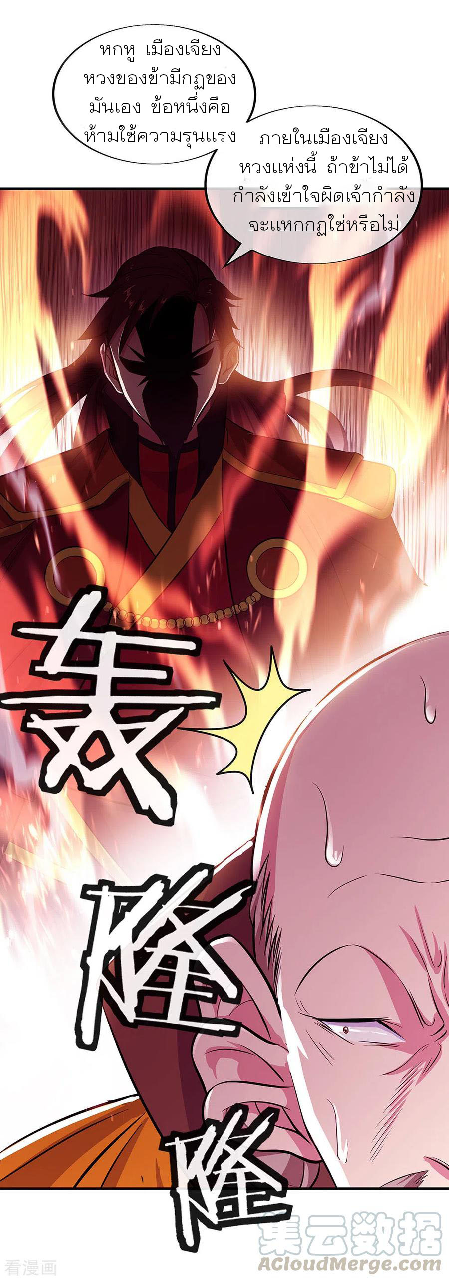 peerless battle spirit ตอนที่ 258 หน้า 22