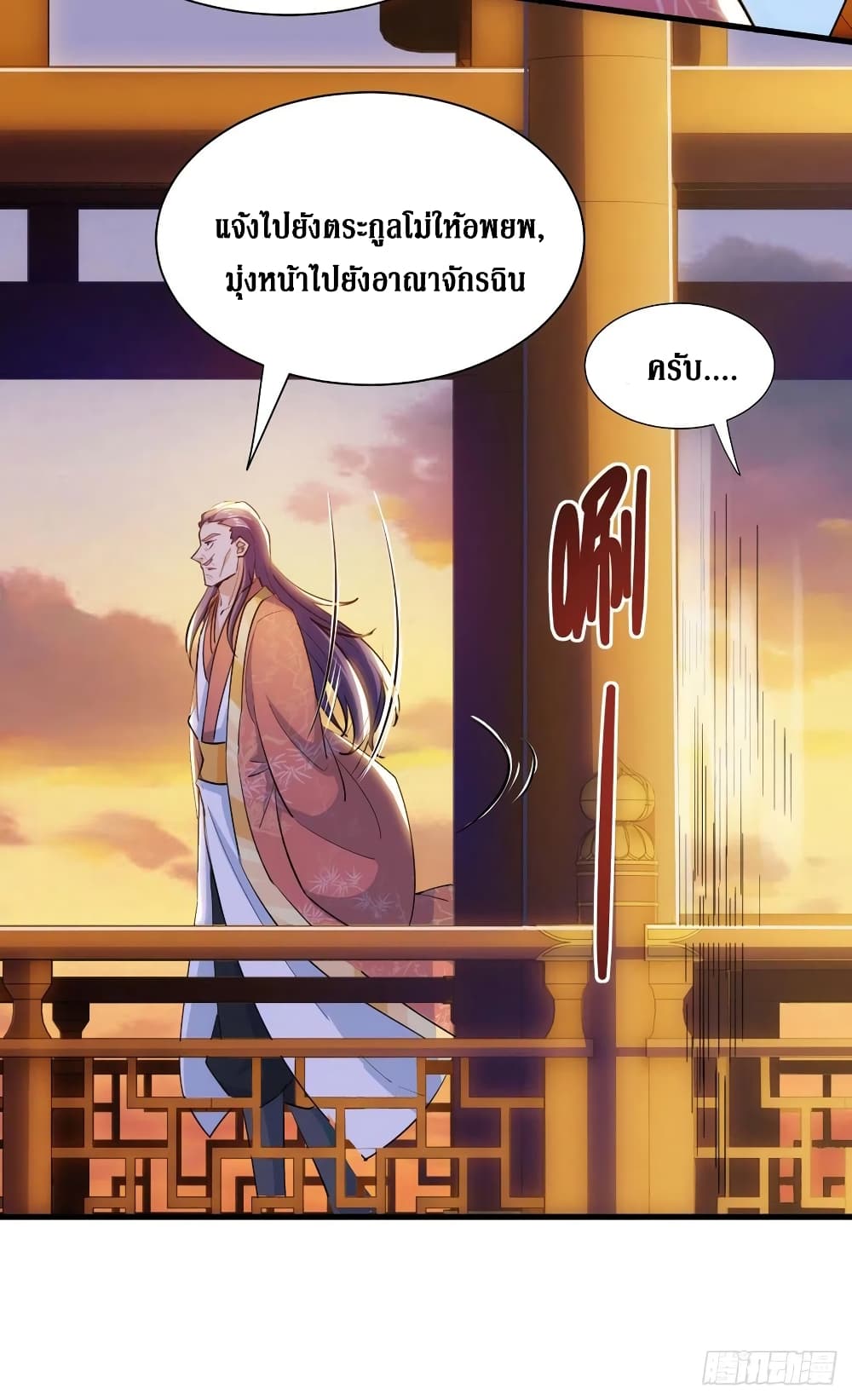 Dominate The Three Realms ตอนที่ 135 หน้า 30