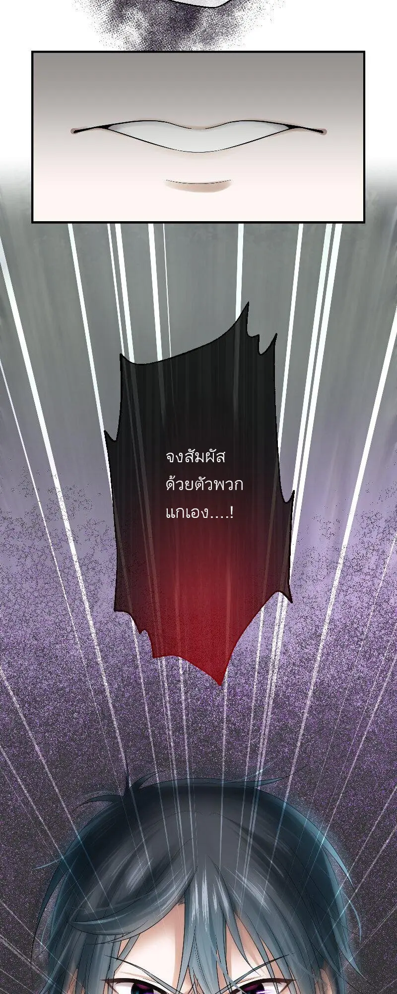 เจ้าสาวไร้เสียงกับมังกรดำ ตอนที่ 3 หน้า 27