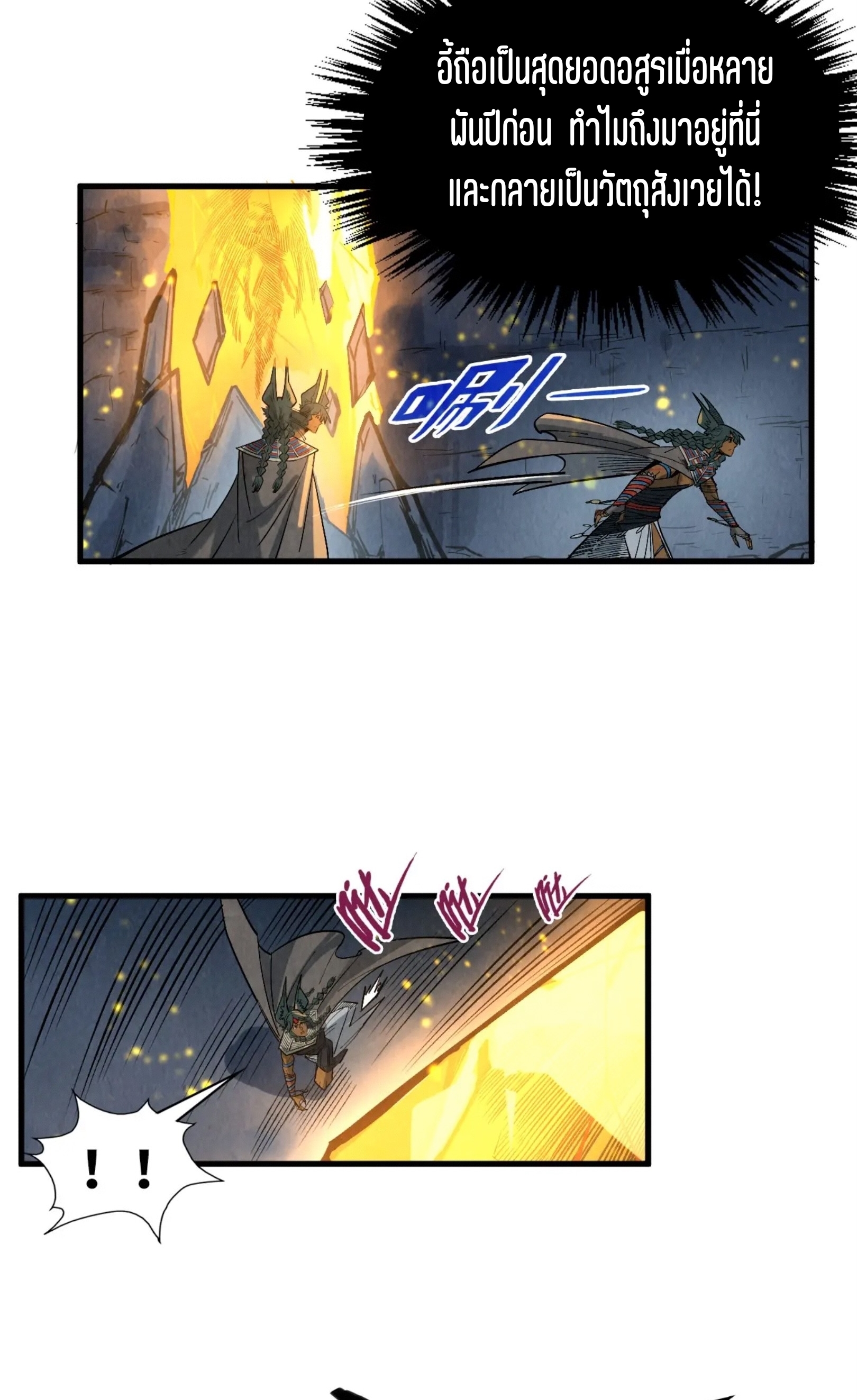 มหาเทพนิรันดร์กาล ตอนที่ 220 หน้า 40