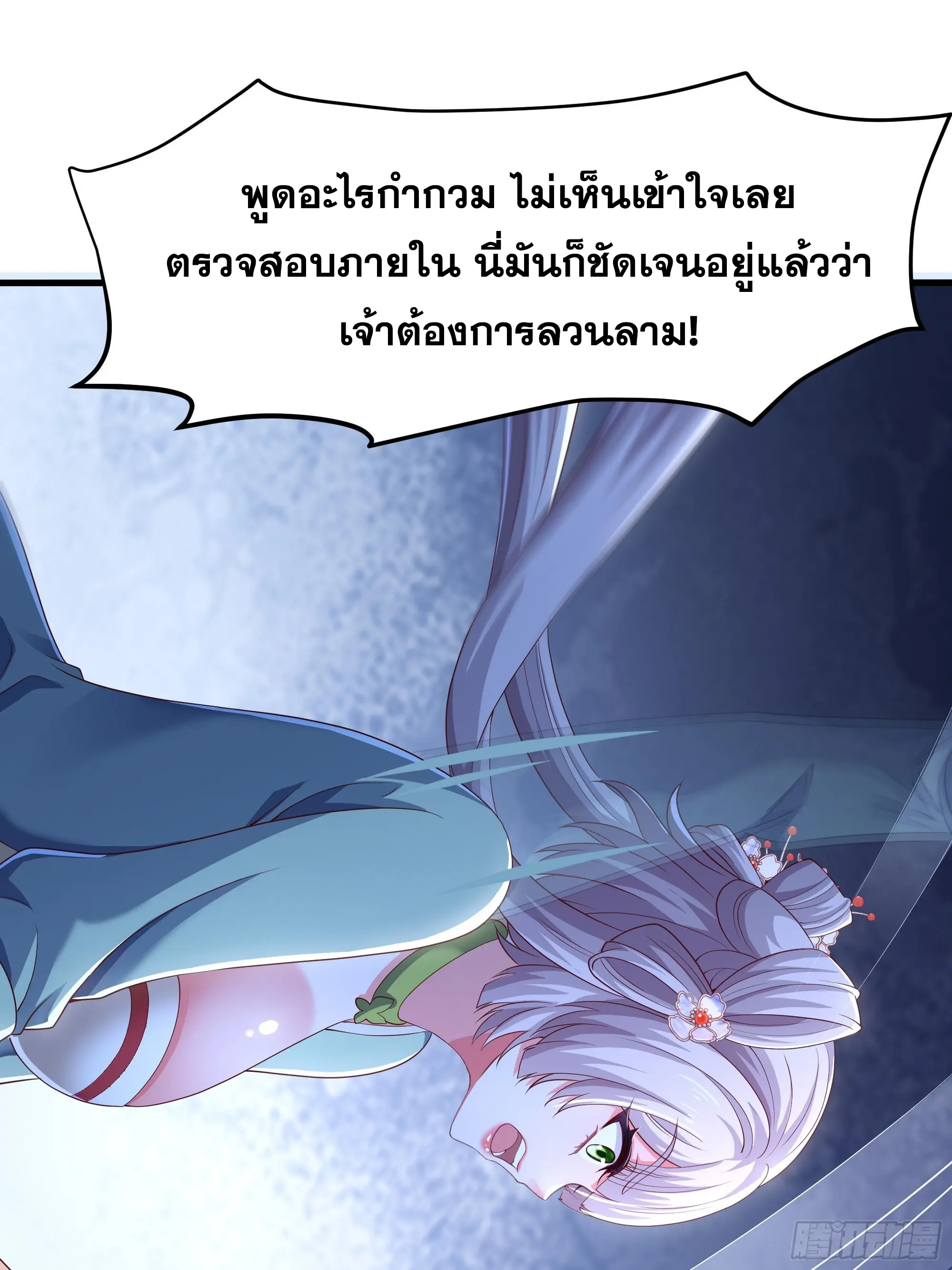 เกิดใหม่ครั้งนี้ของเป็นอู่ต้าหลางสุดแกร่ง ตอนที่ 6 หน้า 4