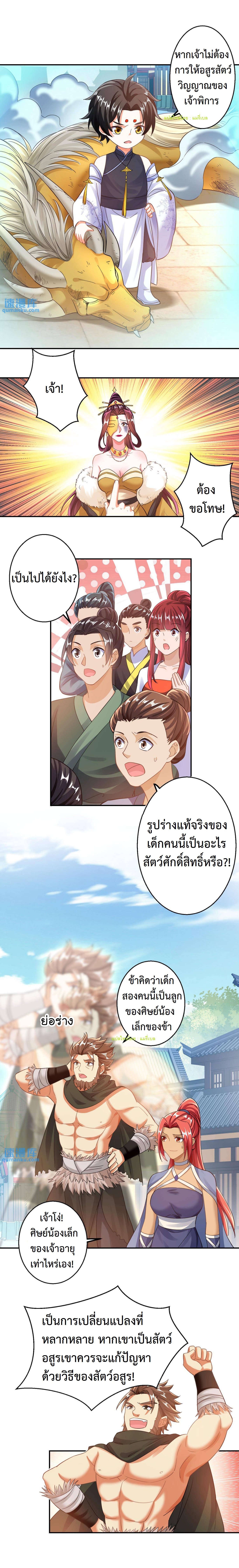 ปีศาจที่ไร้เทียมทานในโลก ตอนที่ 96 หน้า 3