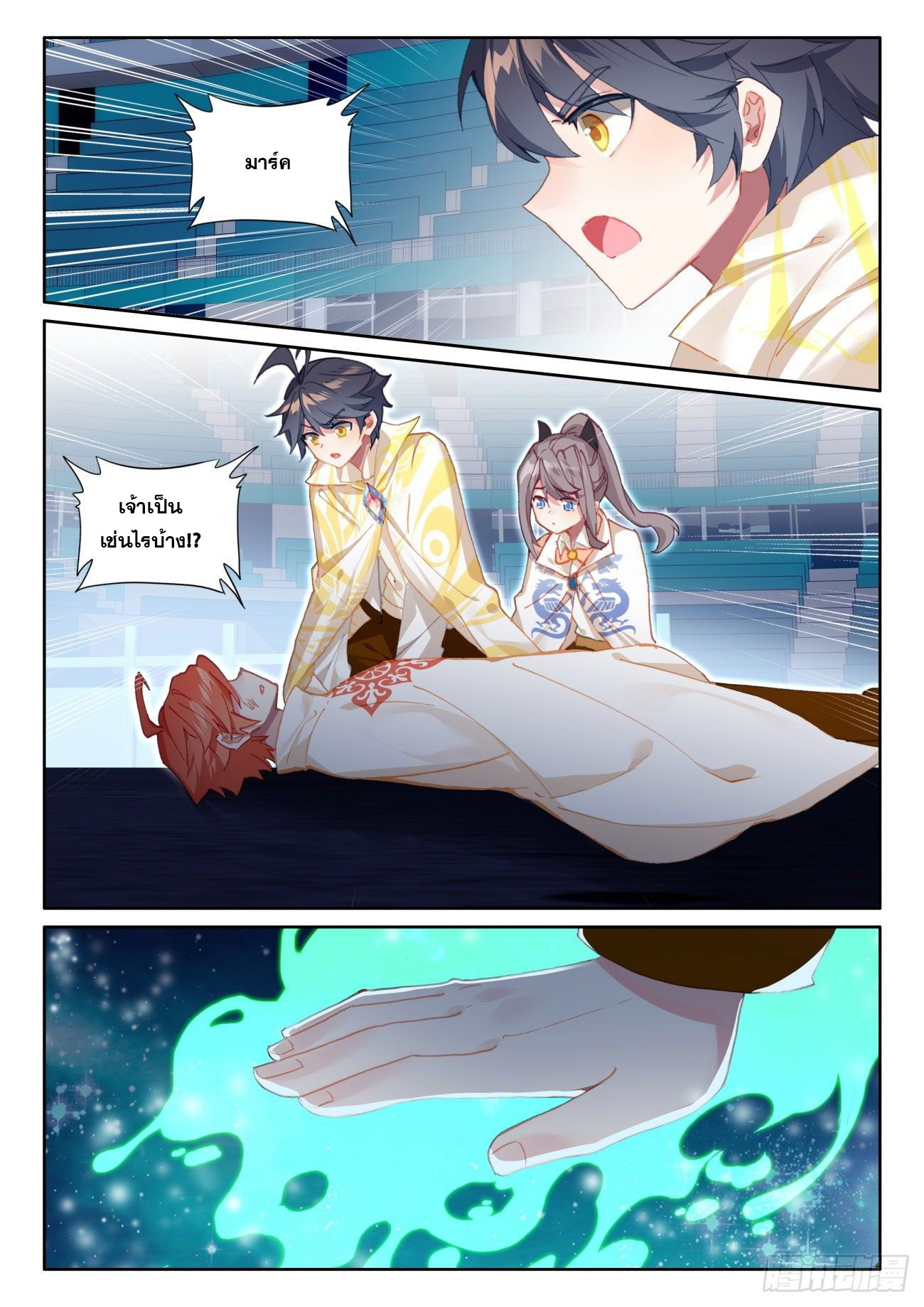 Child of light บุตรแห่งแสง ตอนที่ 50 หน้า 19