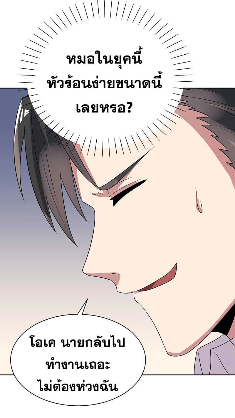 โครตเกรียนเซียนโอสด ตอนที่ 11 หน้า 29