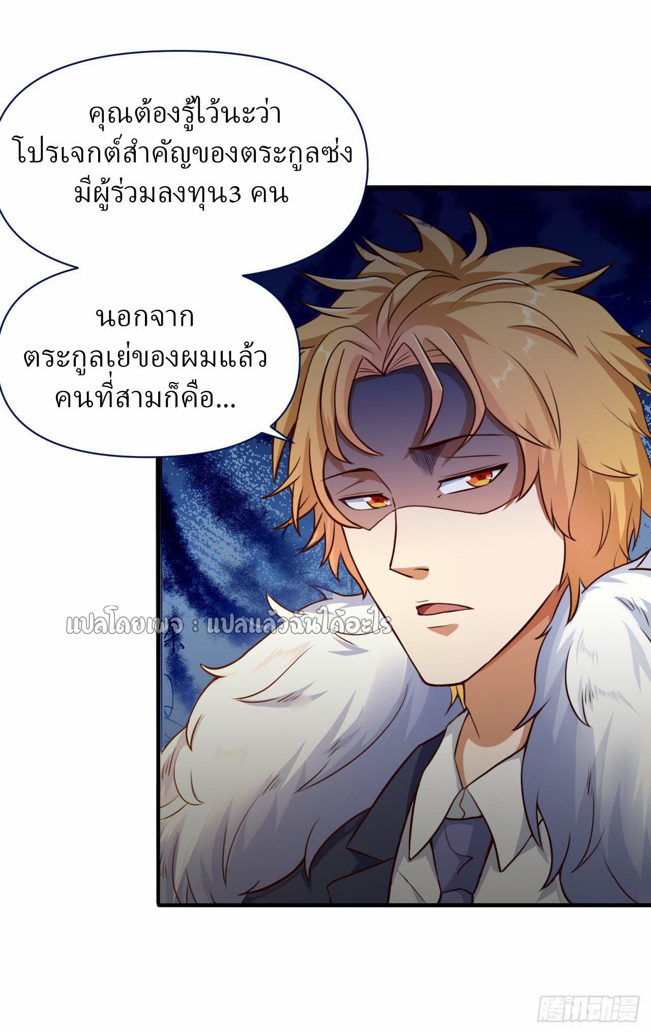 สุดยอดลูกเขยฟ้าประทาน ตอนที่ 7 หน้า 3
