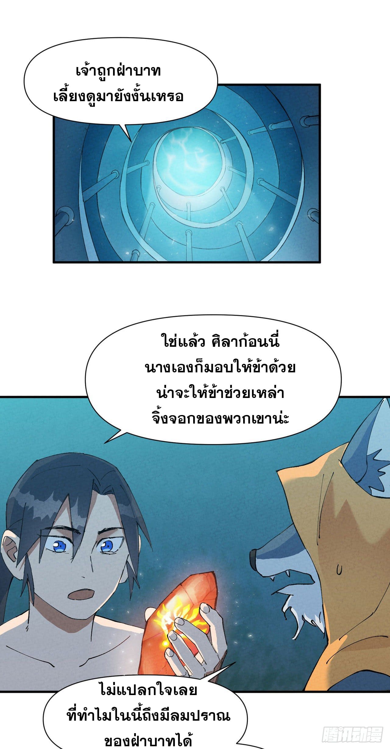 ระบบพัฒนาสุดแข็งแกร่ง ตอนที่ 57 หน้า 11