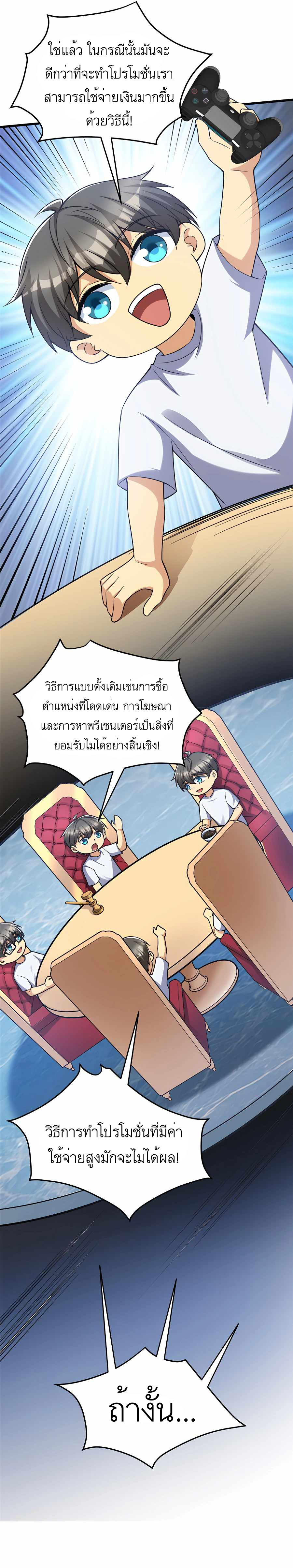 ระบบผลาญเงินเพื่อเป็นประธานบริษัท ตอนที่ 46 หน้า 3