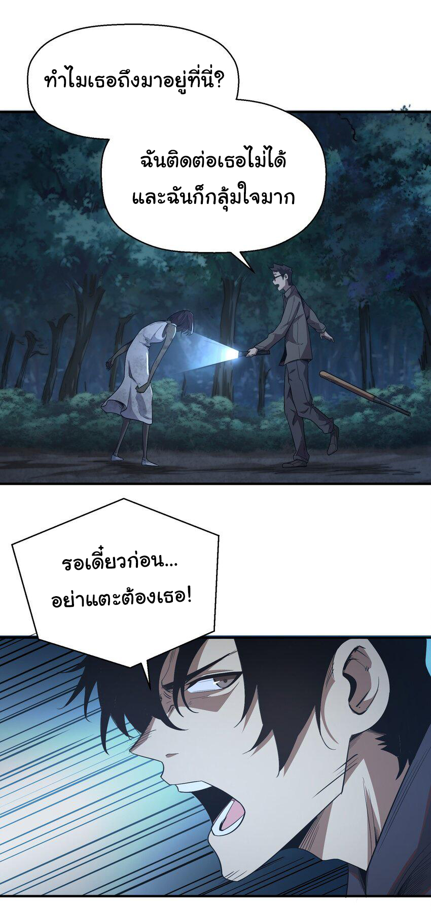 กลับมาเกิดใหม่ในยุคก่อนวันสิ้นโลก! ตอนที่ 4 หน้า 36