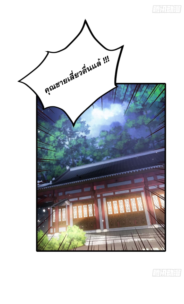 ภรรยาของข้าคือคนสำคัญแห่งสวรรค์ ตอนที่ 15 หน้า 29