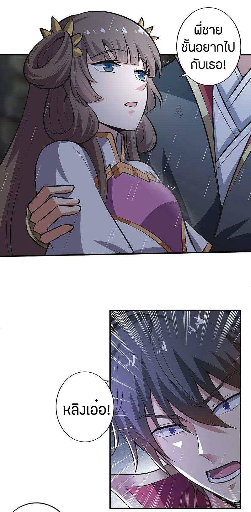 One Sword Reigns Supreme ตอนที่ 128 หน้า 2