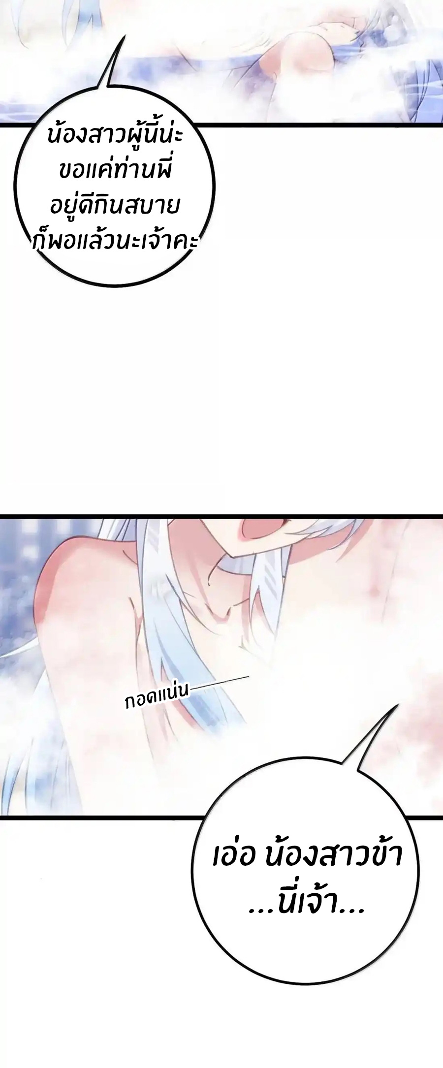 Crash into the body of the emperor's daughter ตอนที่ 31 หน้า 22