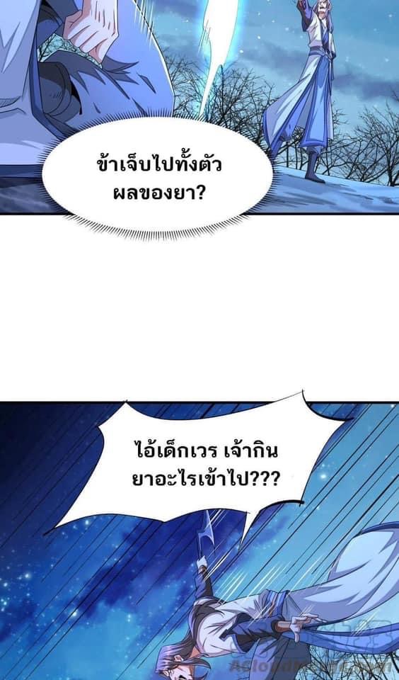 ระบบปลดล็อก มังกรทมิฬ  100,000 ปี ตอนที่ 28 หน้า 23