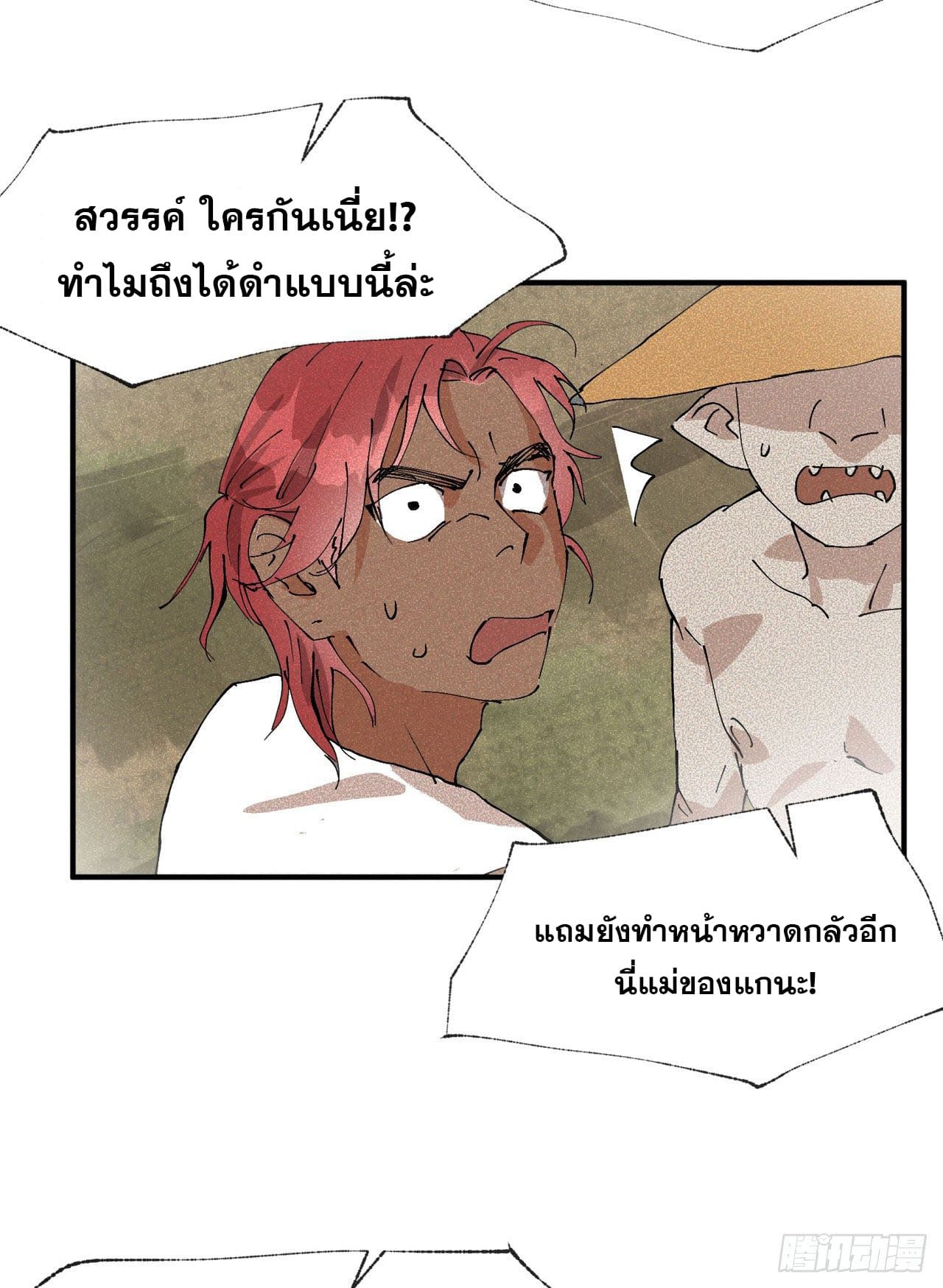 ระบบพัฒนาสุดแข็งแกร่ง ตอนที่ 40 หน้า 19