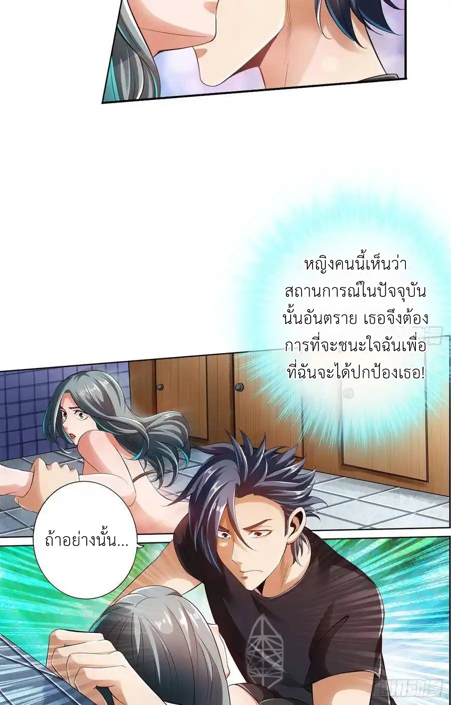 The Strongest Death System ตอนที่ 11 หน้า 15