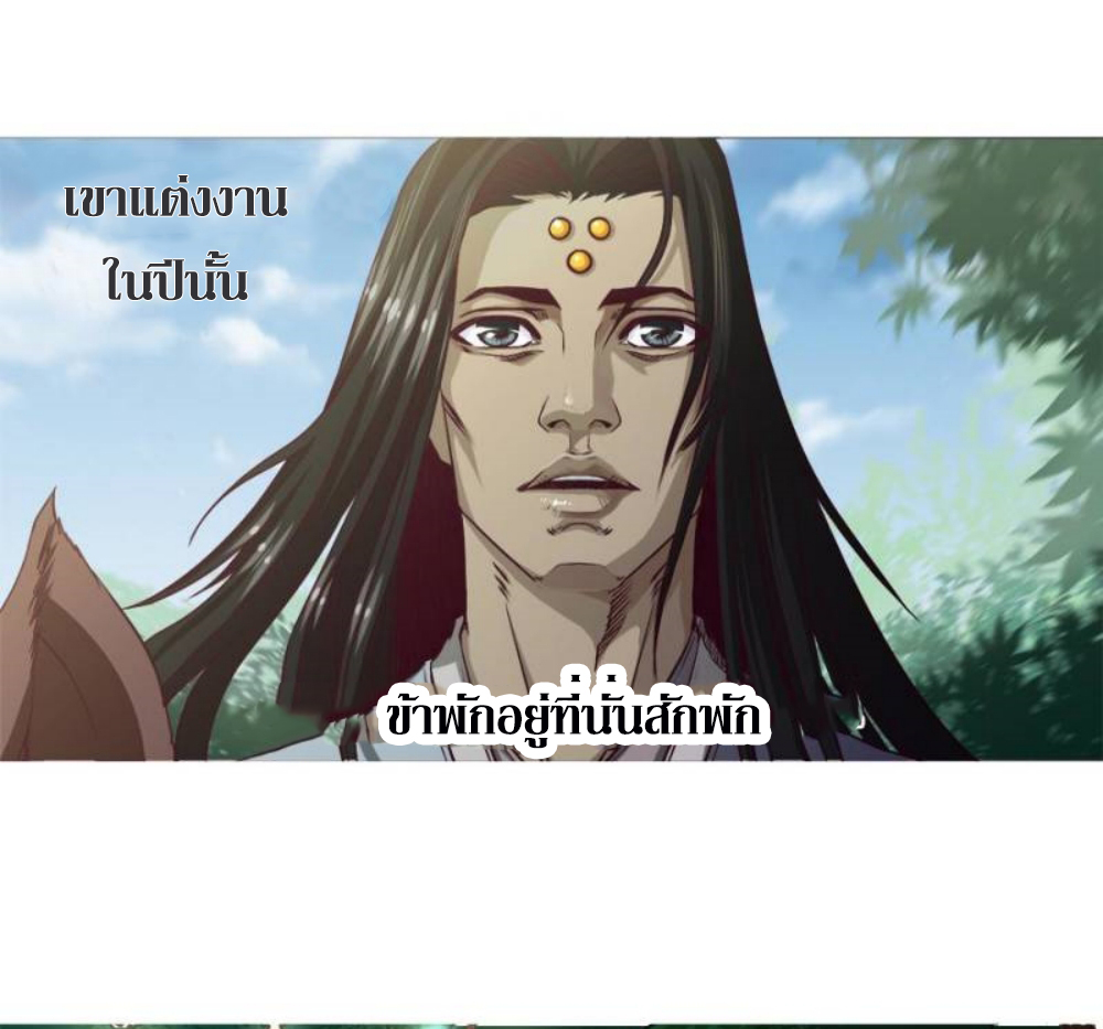 Doomed to be a king ตอนที่ 10 หน้า 17