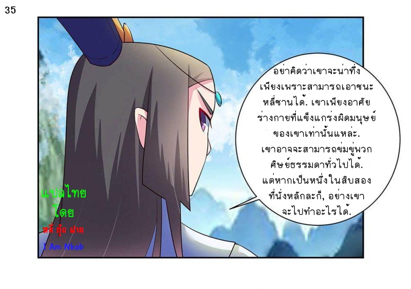 Above All Gods เทพยุทธเหนือเทวะ ตอนที่ 53 หน้า 35