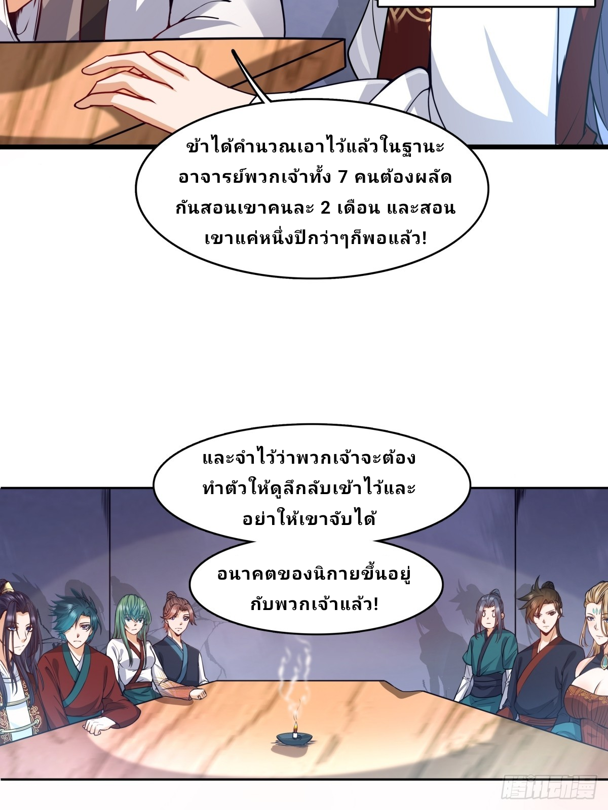 Master Of Lmmortal Cultivation: Start Practicing With Your Mind ตอนที่ 1 หน้า 38