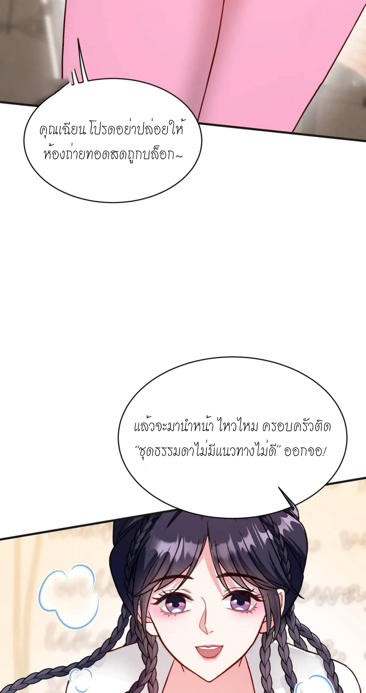 ผมไปเกาะสาวสวยกิน, แต่ตอนนี้ฉันเป็นคนร่ำรวยแล้ว~ ตอนที่ 48 หน้า 24