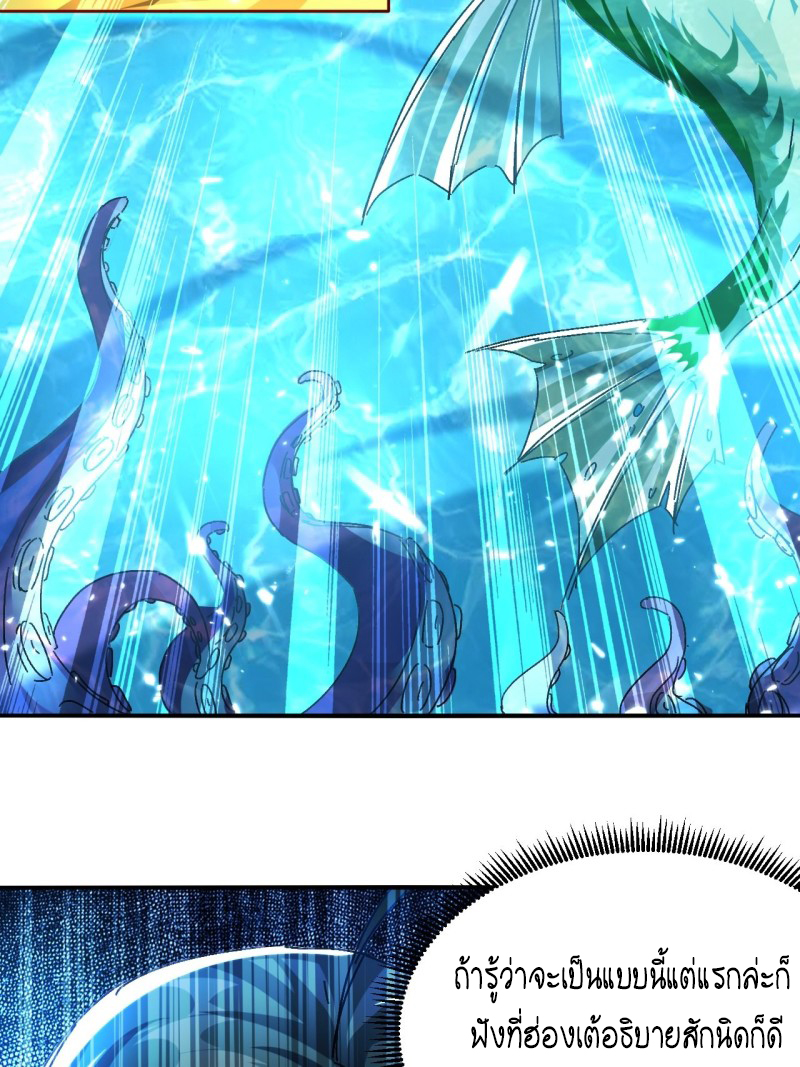 The ultimate son-in-law from different world ตอนที่ 96 หน้า 32