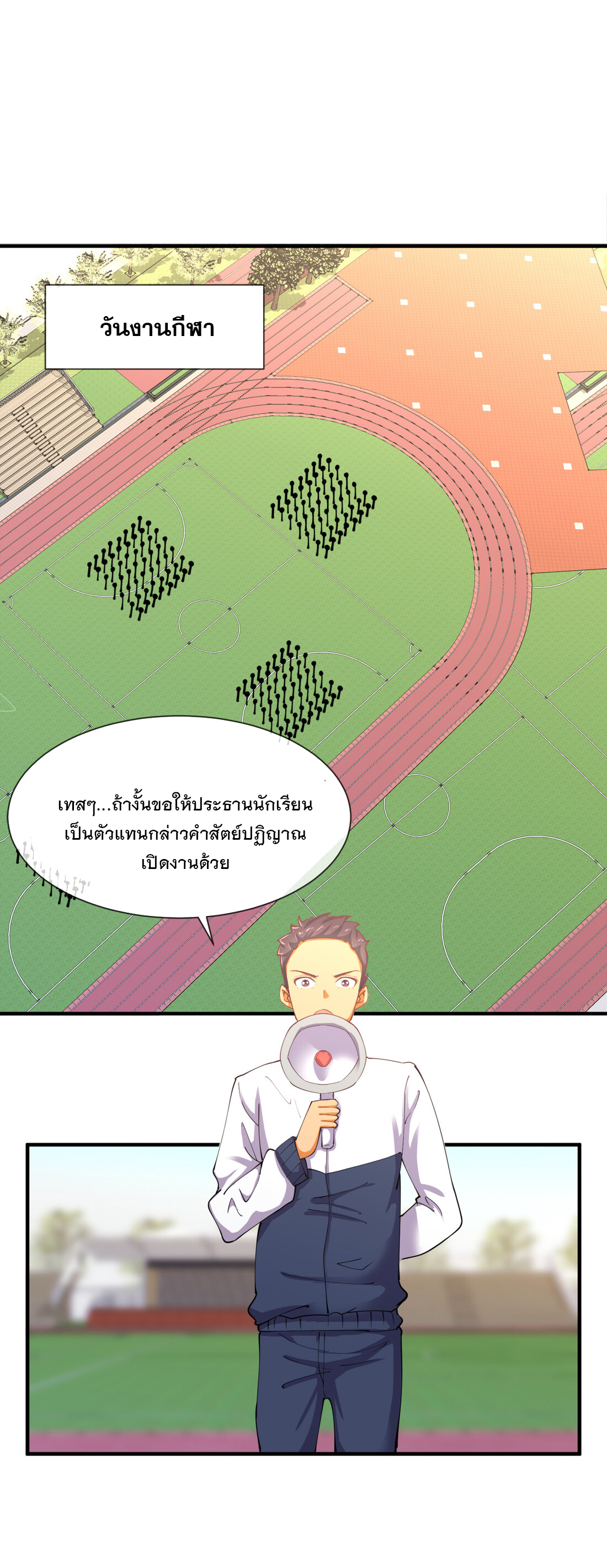แฟนของผมชื่อหลงอ่าวเทียน ตอนที่ 11 หน้า 2