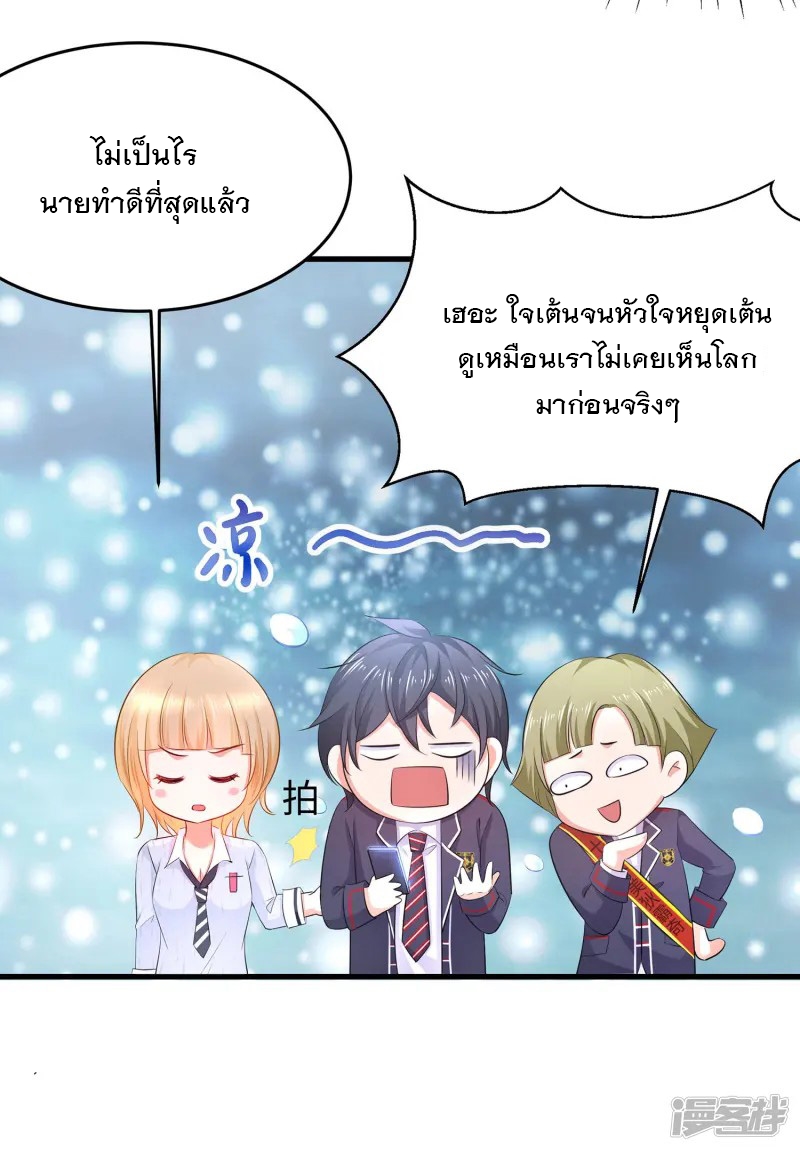 ระบบแห่งการล้างแค้น ตอนที่ 15 หน้า 32