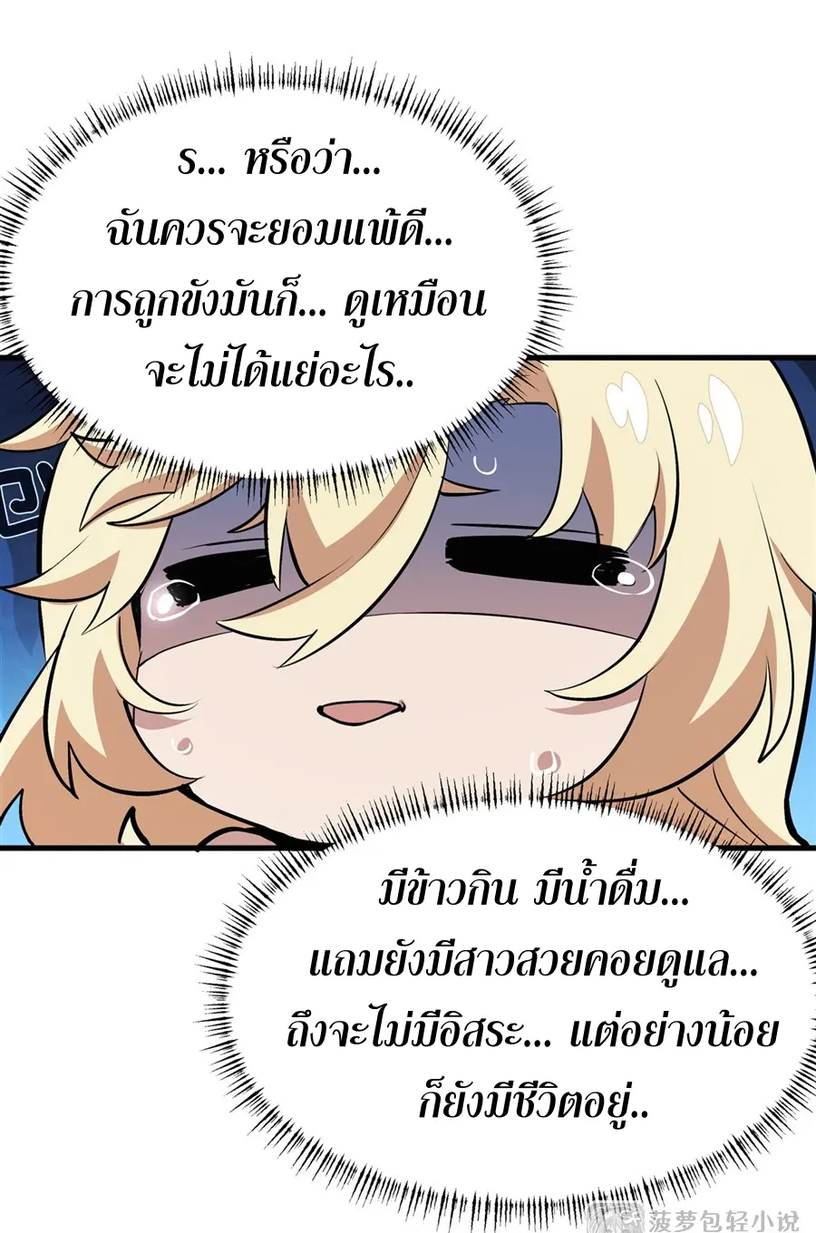 ตัวร้ายผมทองในนิยายตัวเอกหญิงสุดแกร่งก็อยากมีความสุข ตอนที่ 26 หน้า 26