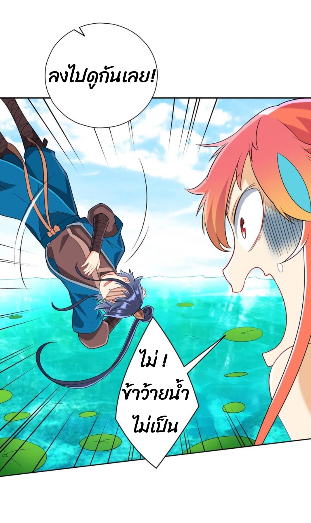 ข้ารับใช้ชั้นหนึ่ง ตอนที่ 145 หน้า 9