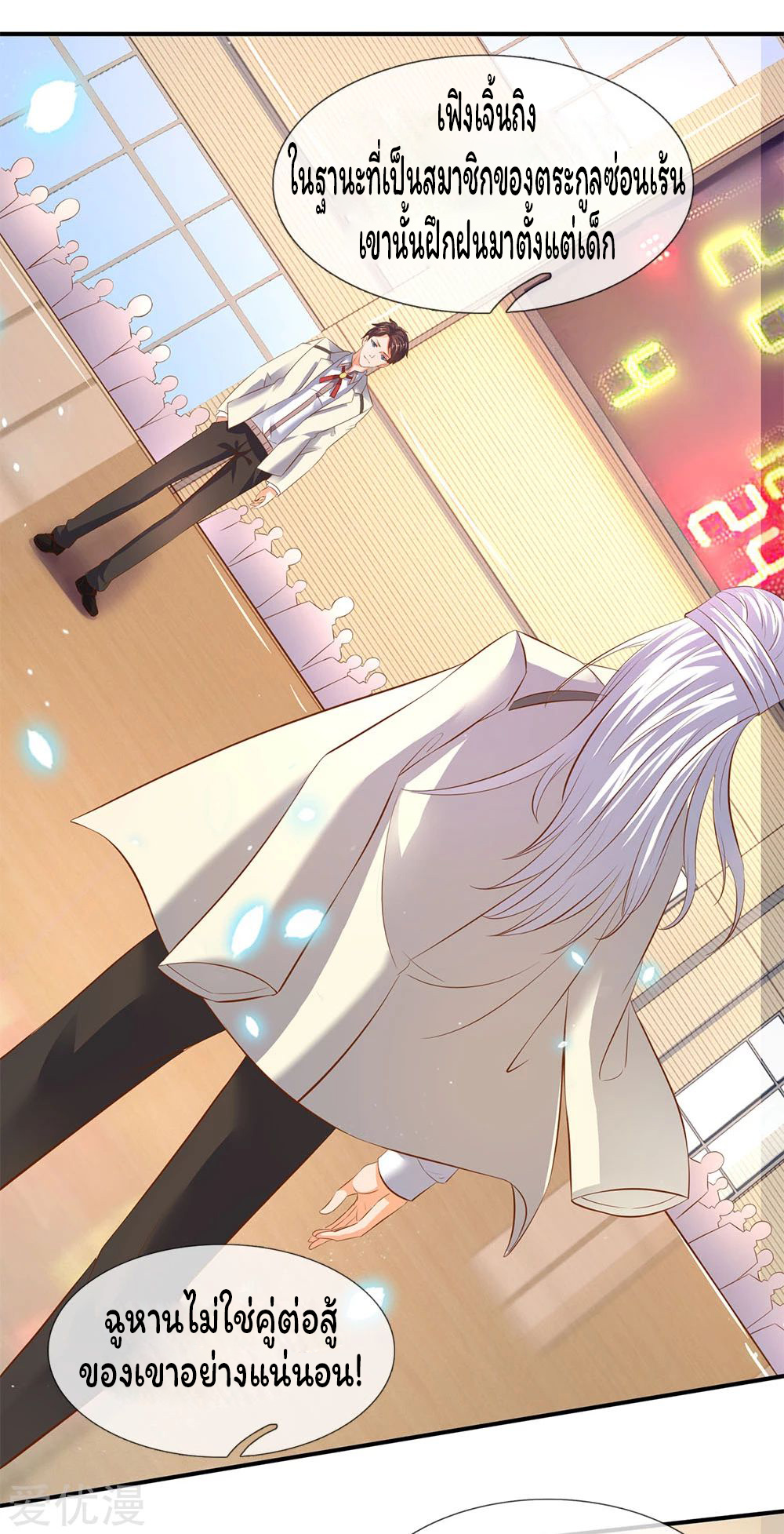ราชาเทพนิรันดร์ (Eternal god king) ตอนที่ 35 หน้า 11