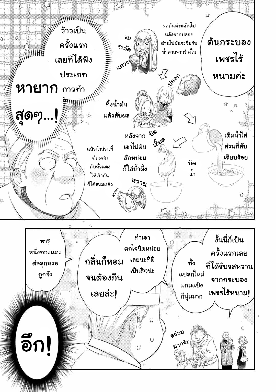 Kanchigai No Atelier Master ตอนที่ 41 หน้า 9