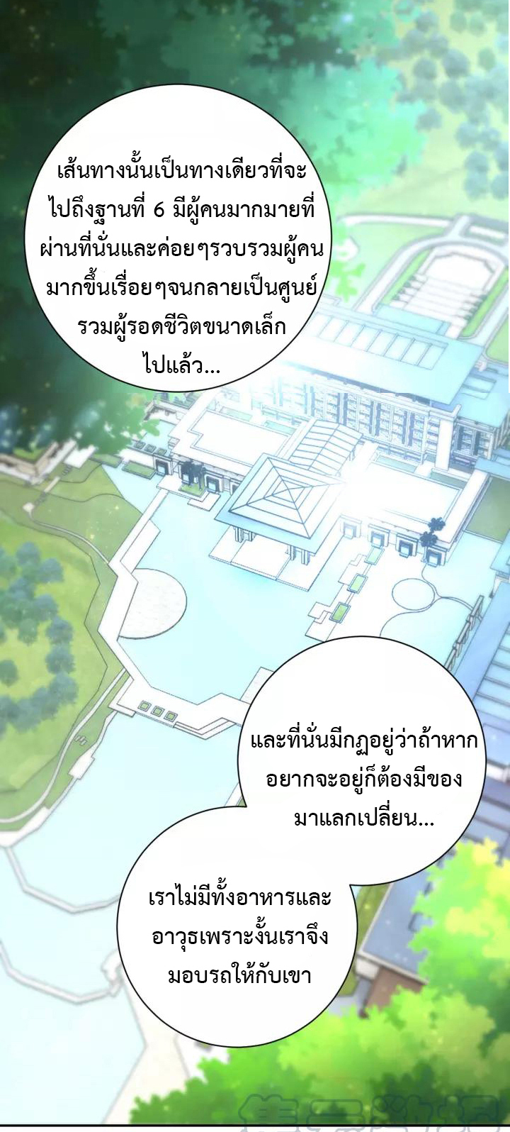 Apocalyptic Super System ตอนที่ 57 หน้า 11