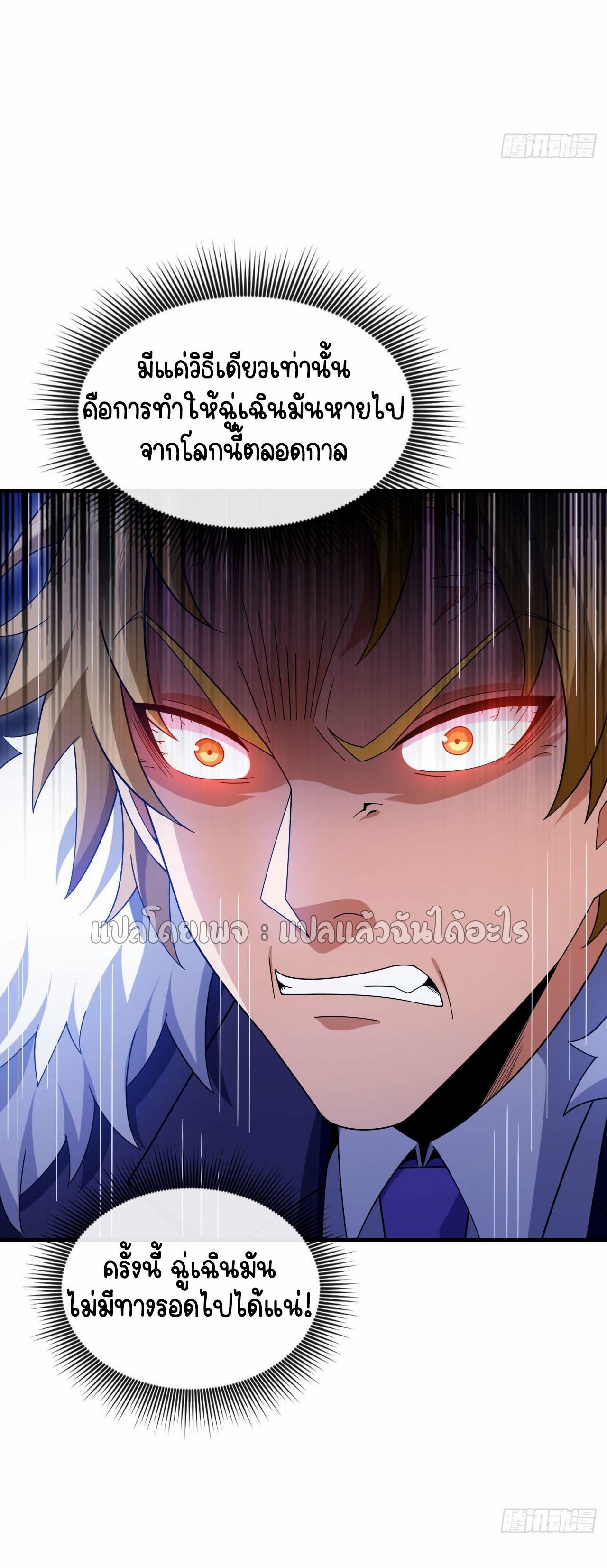 สุดยอดลูกเขยฟ้าประทาน ตอนที่ 128 หน้า 22