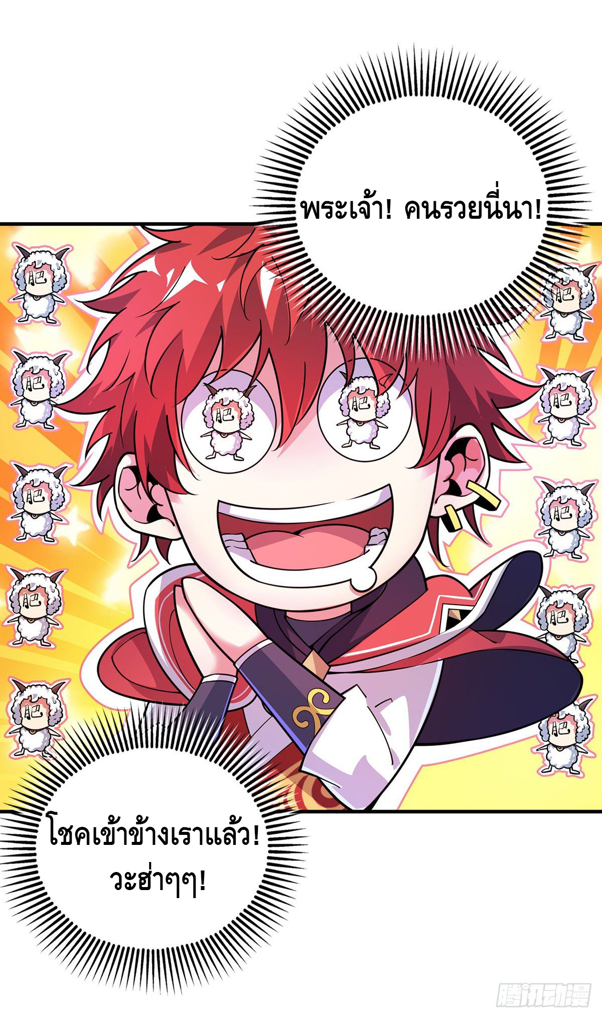 Eternal first son-in-law ตอนที่ 93 หน้า 12