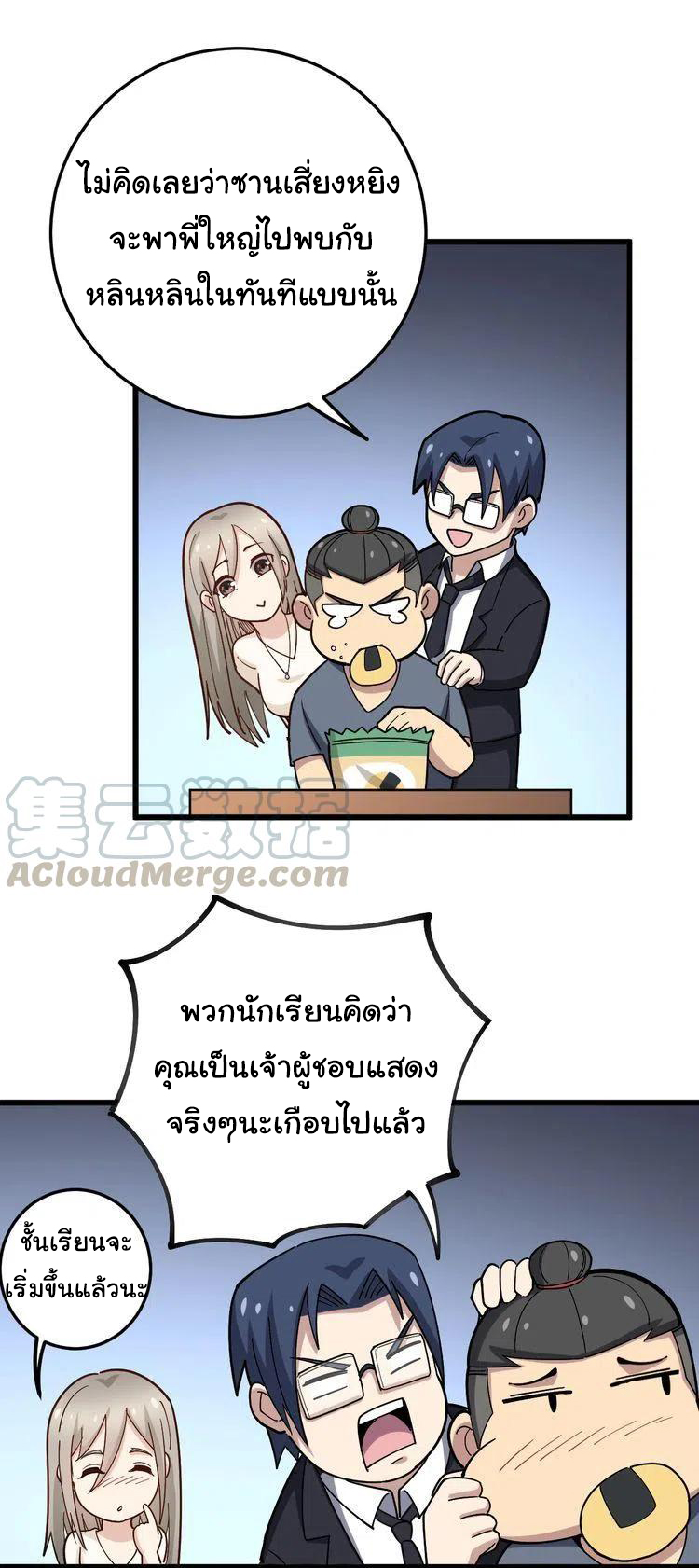 Bad Hand Witch Doctor สุดยอดพ่อมดหมอผี ตอนที่ 40 หน้า 25