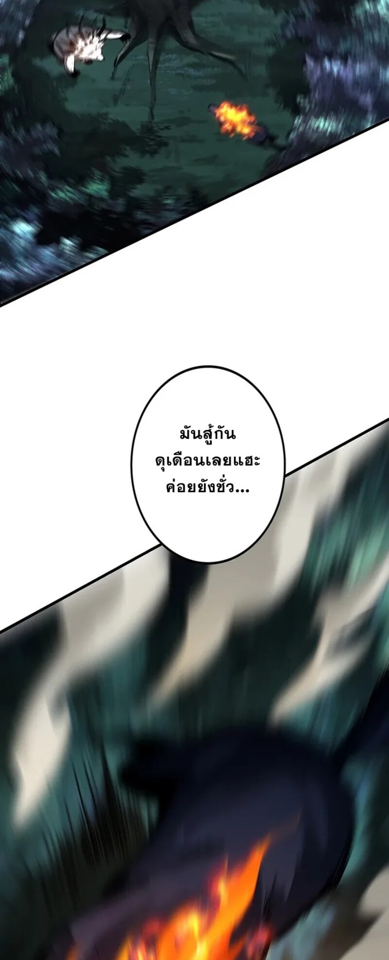 จ้าวแห่งพงไพรผู้หวนคืน ตอนที่ 3 หน้า 36